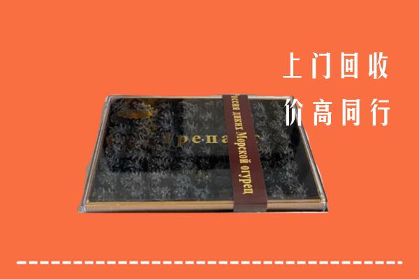 收购行情：宁波市回收礼盒海参